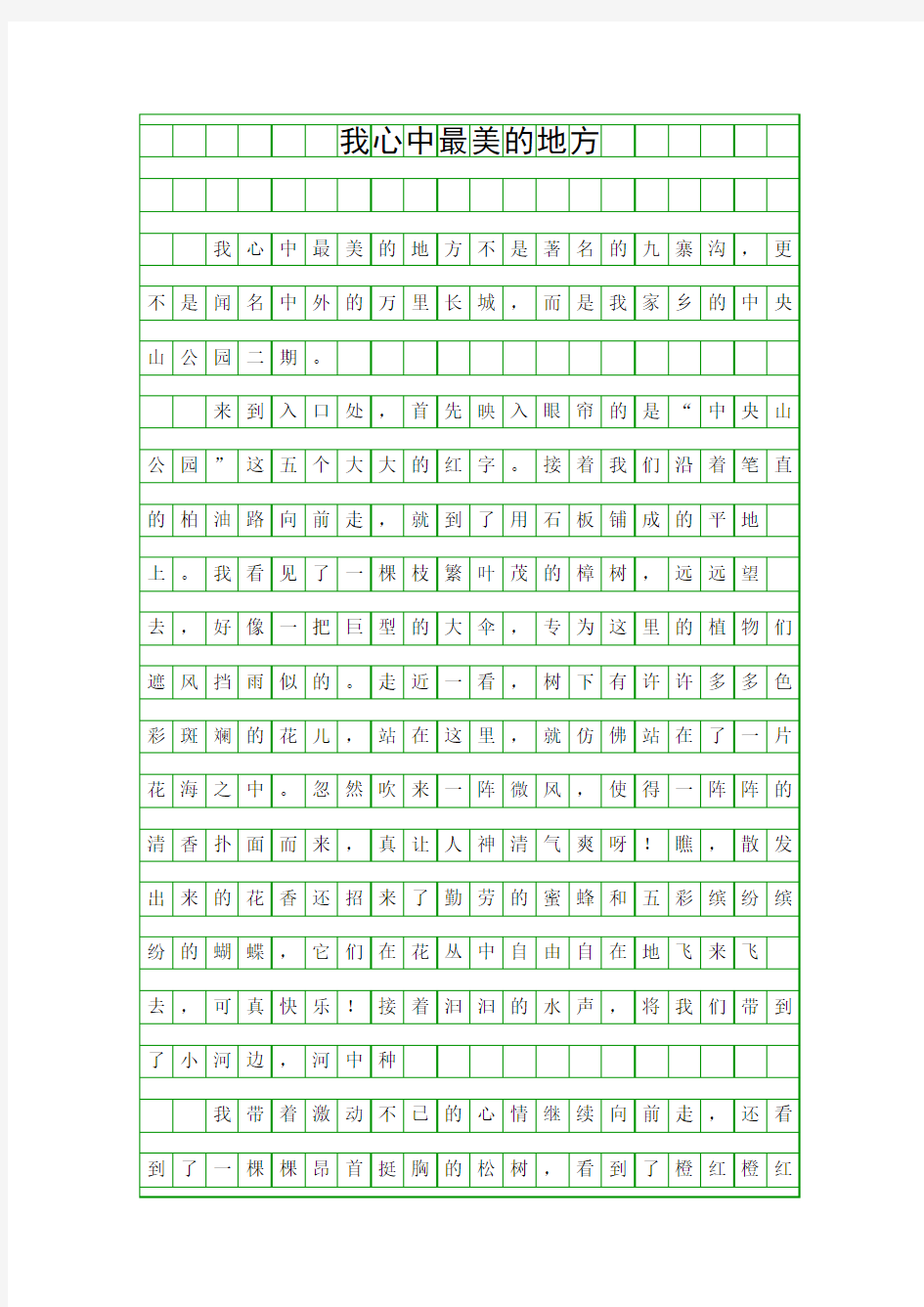 最新小学作文《我心中最美的地方》范文精选