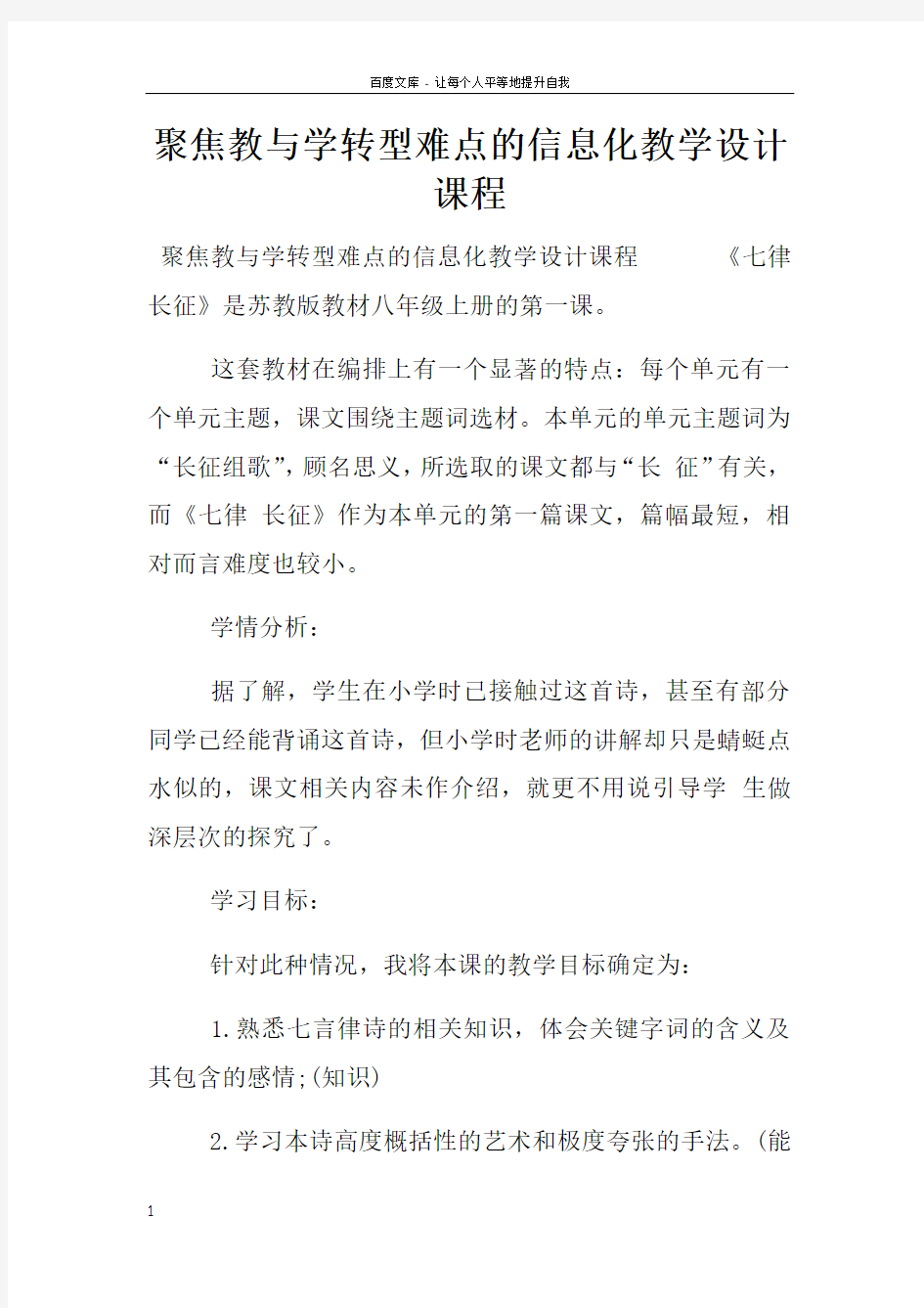 聚焦教与学转型难点的信息化教学设计课程