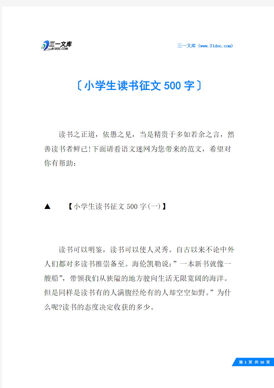 小学生读书征文500字