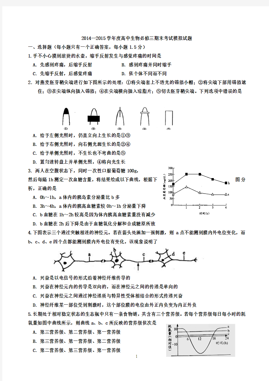 高中生物必修三期末考试模拟试题讲义