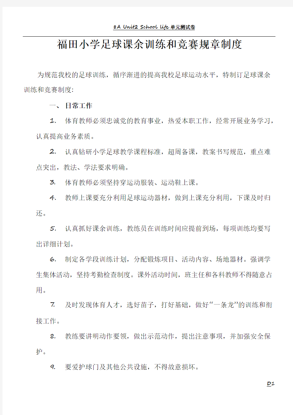 校园足球课余训练和竞赛规章制度 (2)