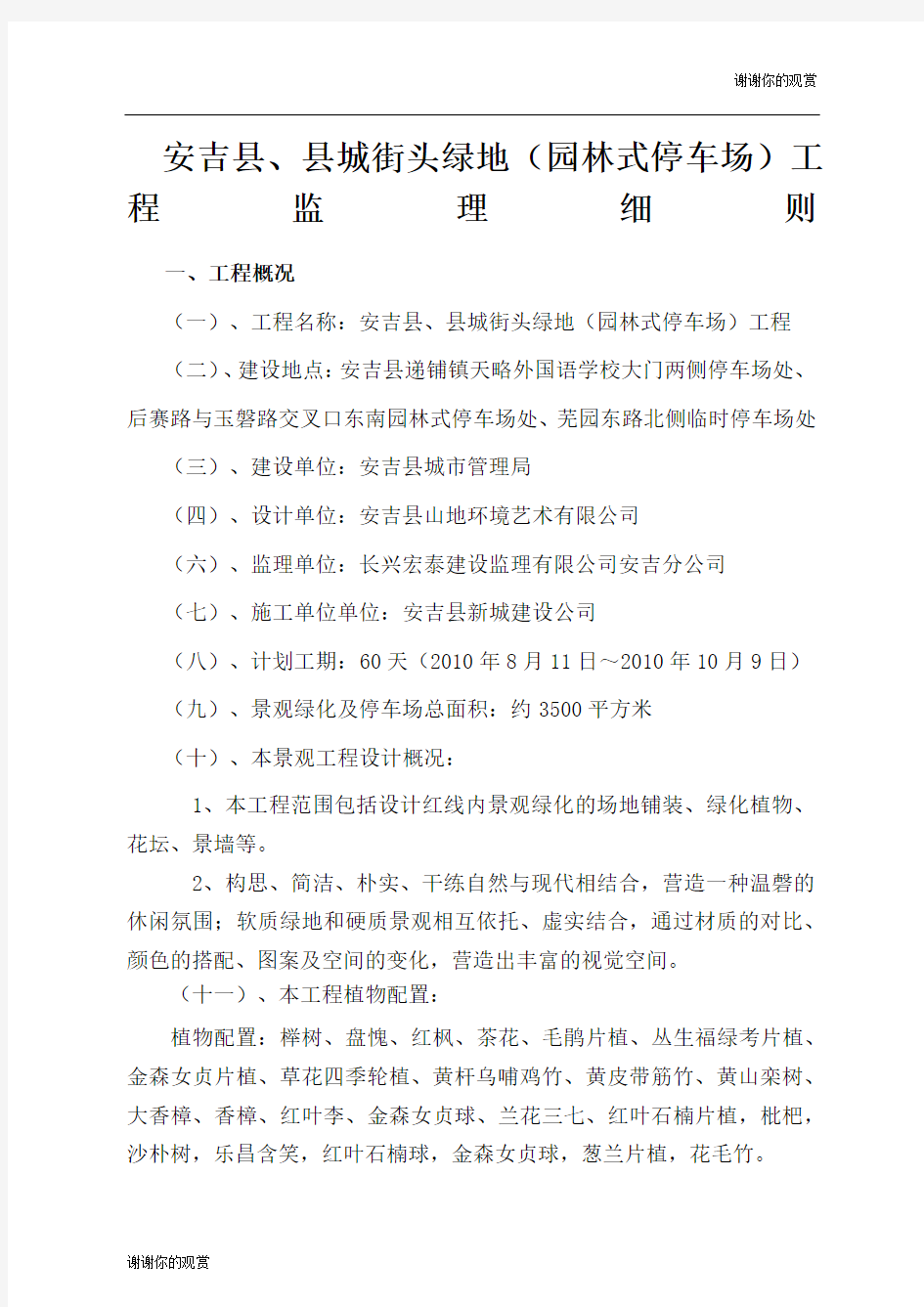 景观工程监理实施细则.docx