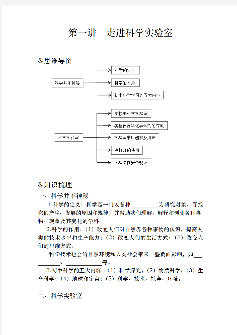 七上走进科学实验室复习讲义全