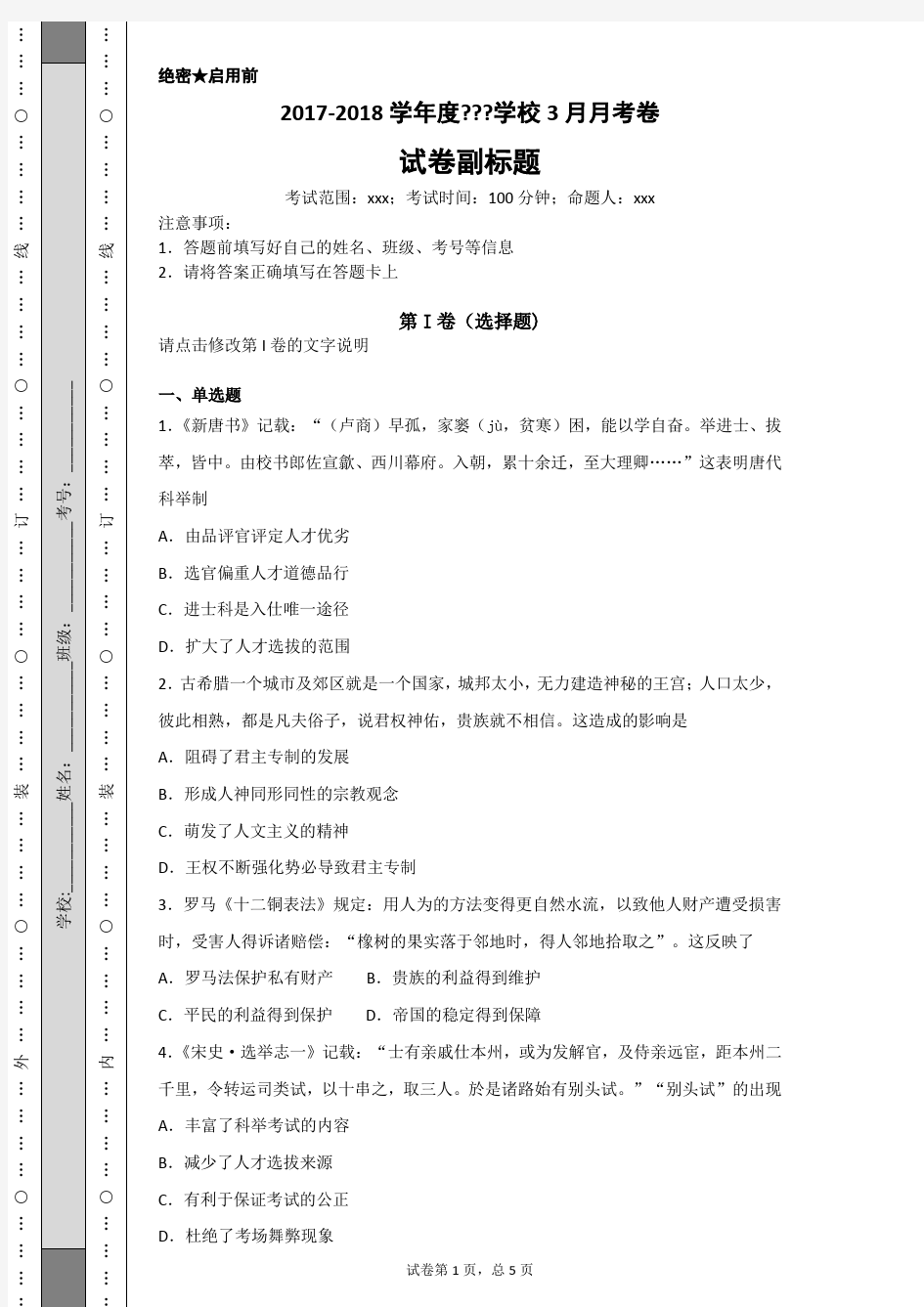 艺术生文综历史高考专题训练 (6)