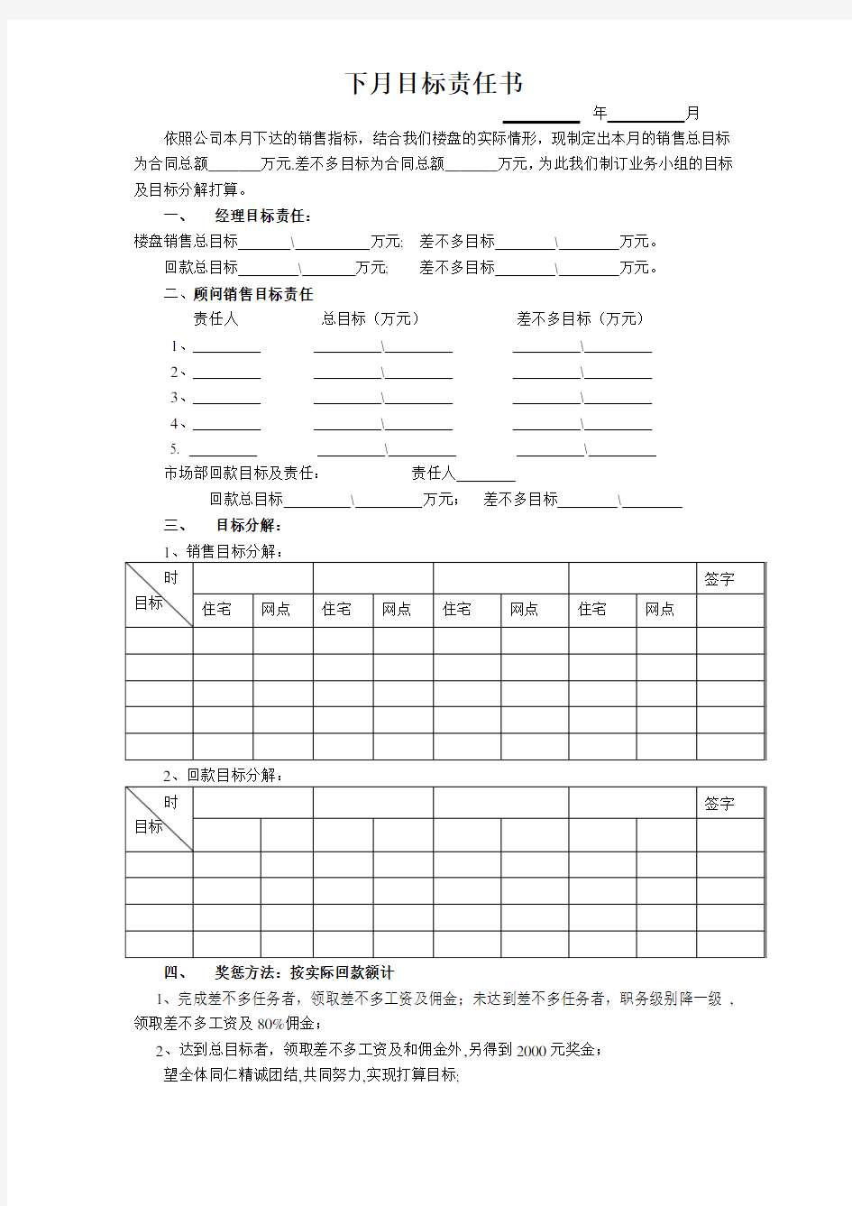 下月目标责任书