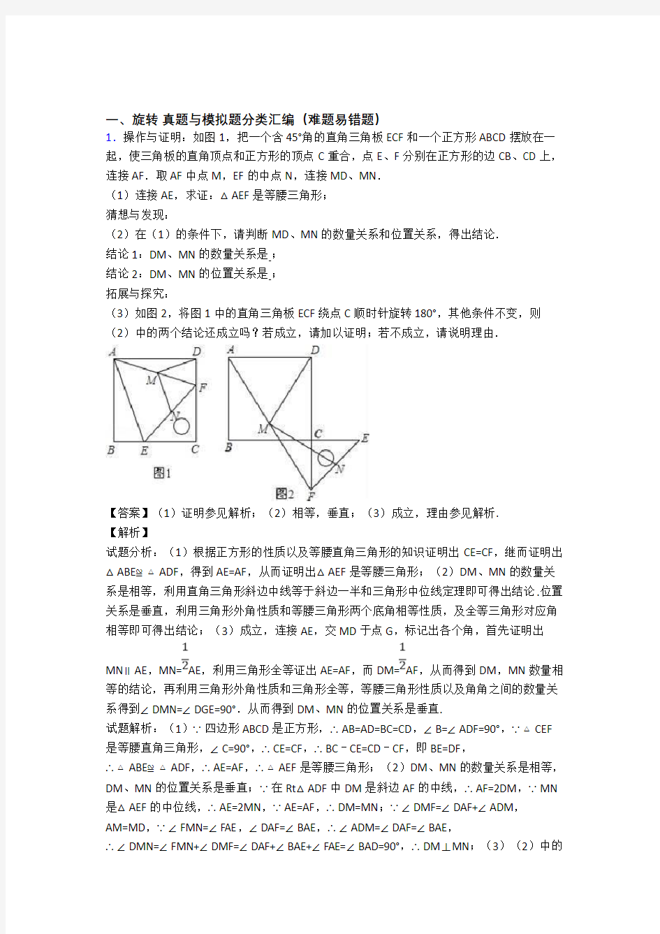 中考数学专题复习分类练习 旋转综合解答题及答案