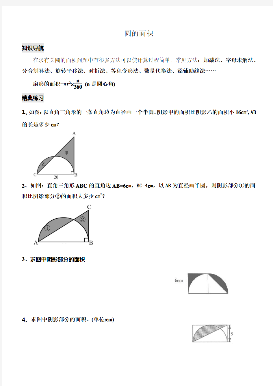 六年级奥数专题圆的面积