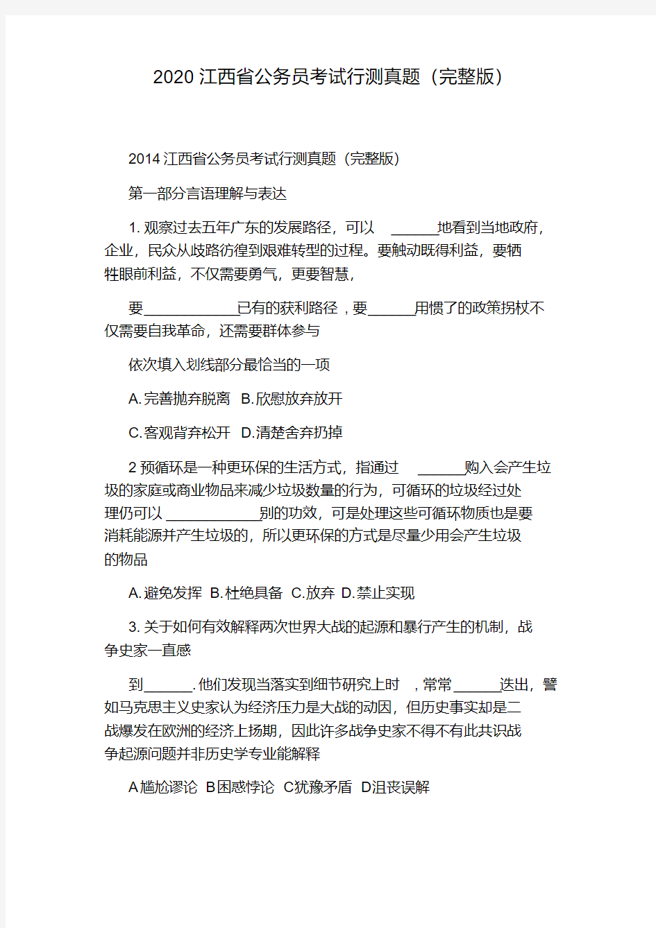 2020江西省公务员考试行测真题(完整版).pdf