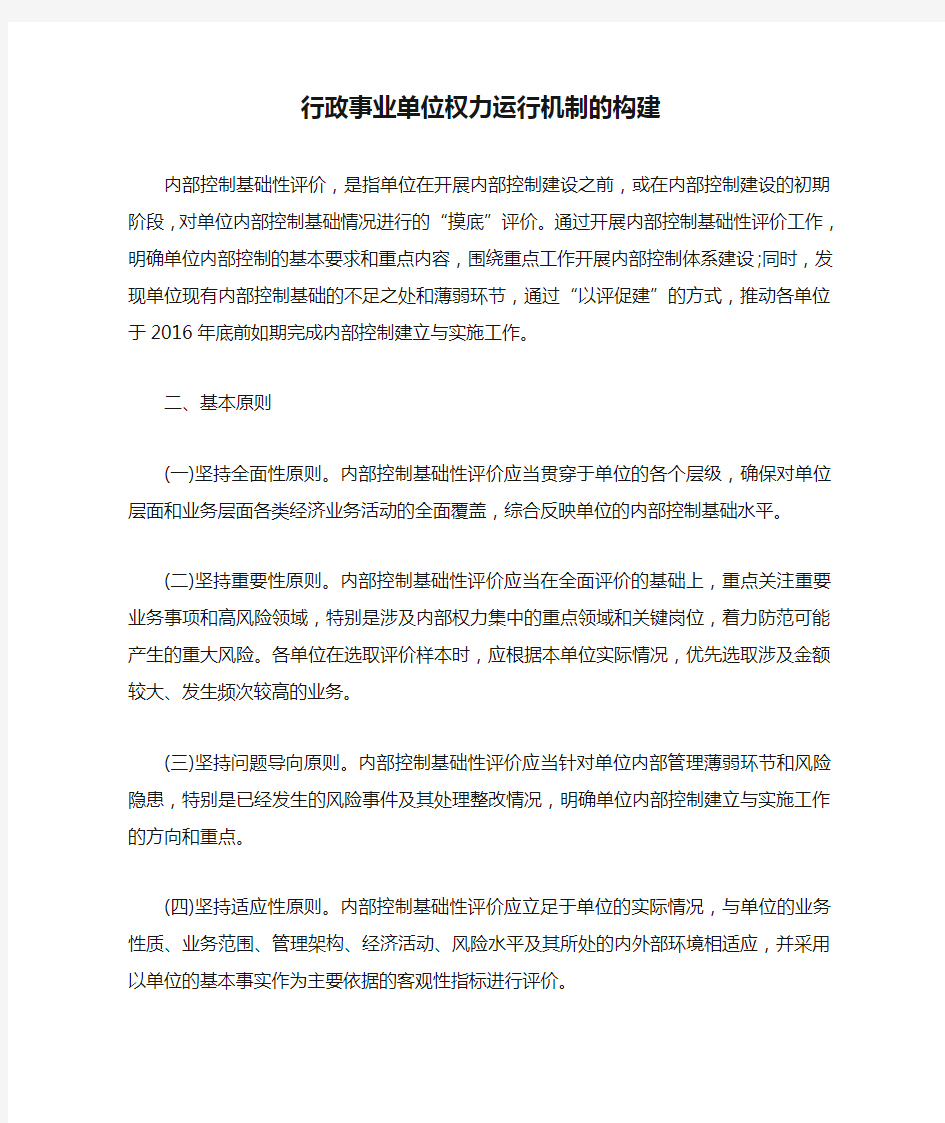 行政事业单位权力运行机制的构建