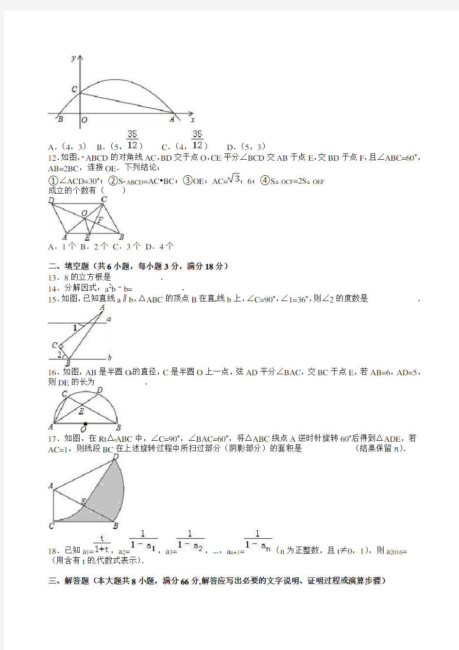 2016年广西贵港市中考数学试题(含解析)-全新整理