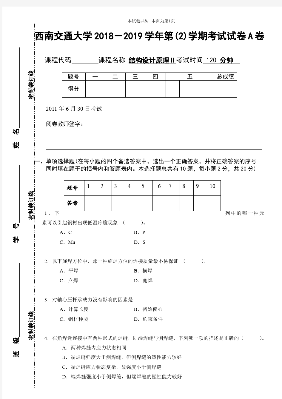 钢结构设计原理试卷及答案