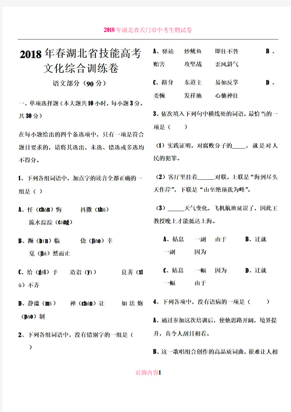 2018年湖北省技能高考文化综合试卷