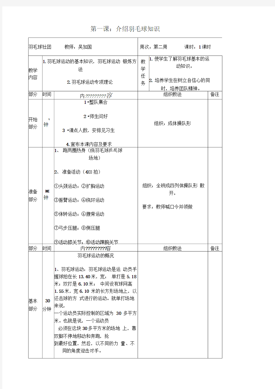 羽毛球课程优秀教案全