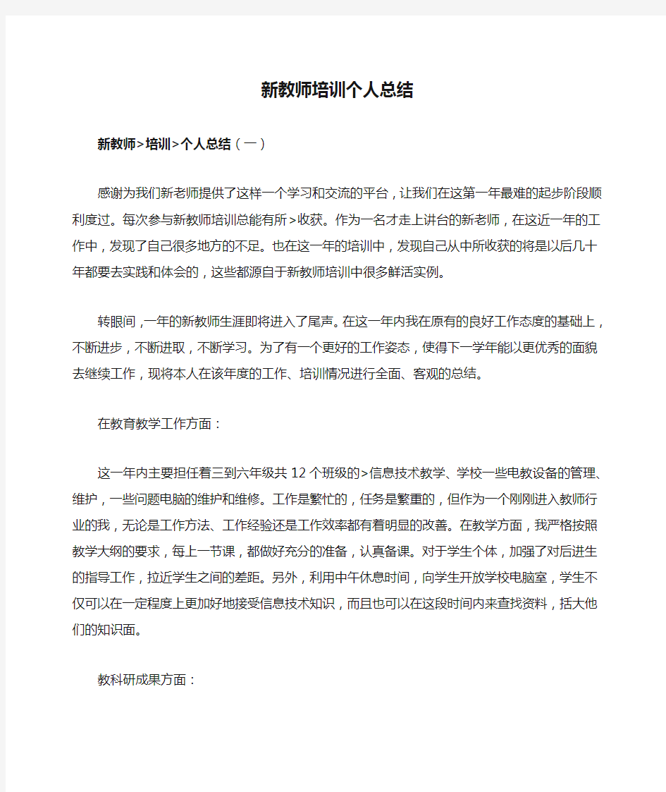 新教师培训个人总结 