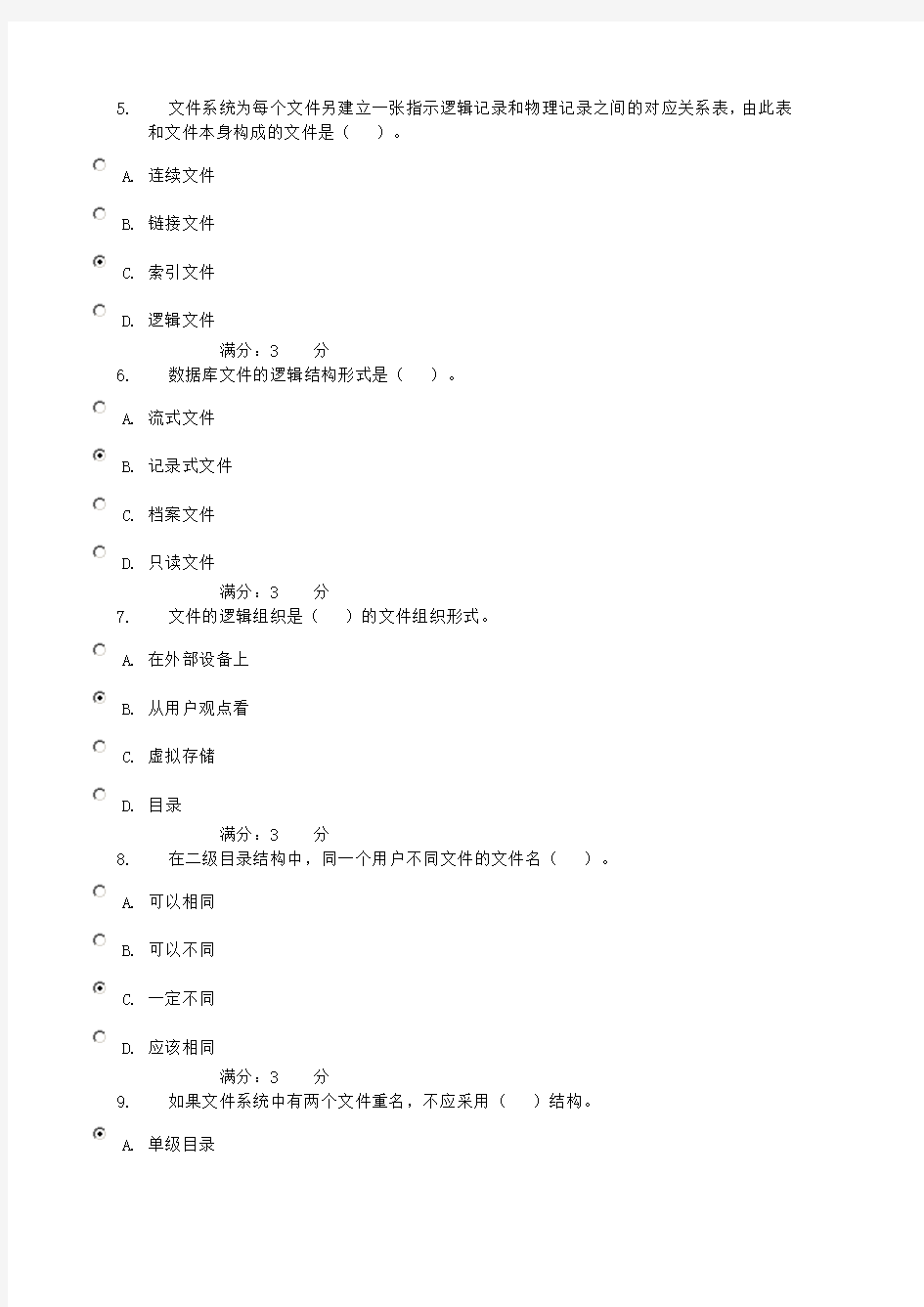 国家开放大学-操作系统-形式考任务2017全部答案