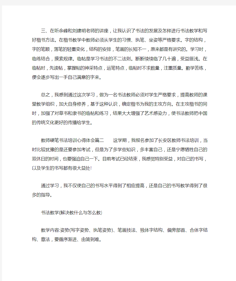 教师硬笔书法培训心得体会