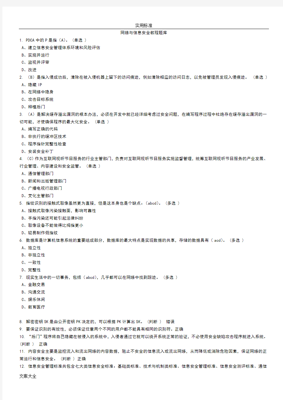 网络与地信息安全系统系统教程题库