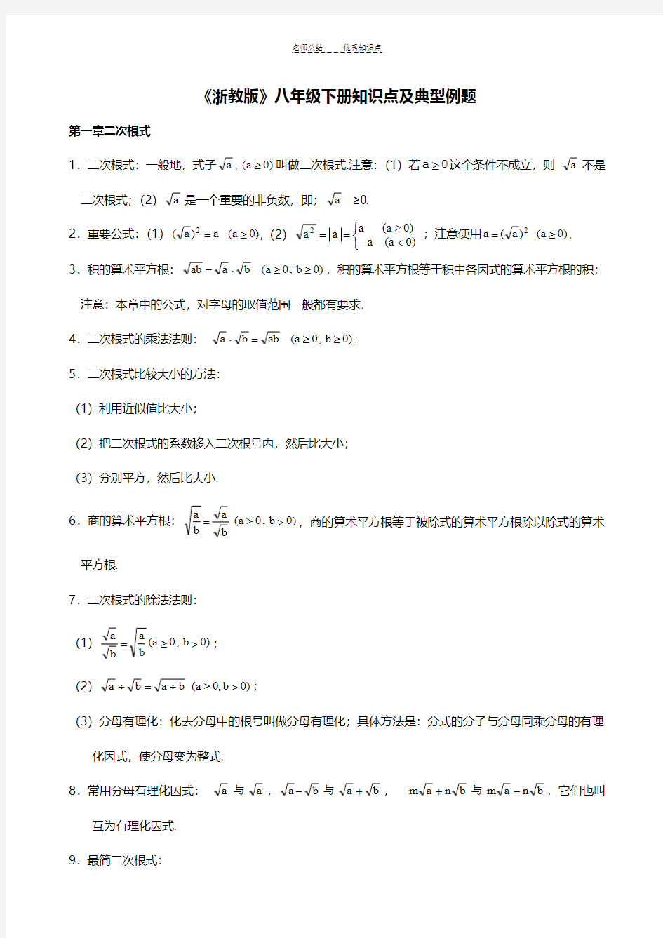 浙教版初中数学八年级下册知识点及典型例题