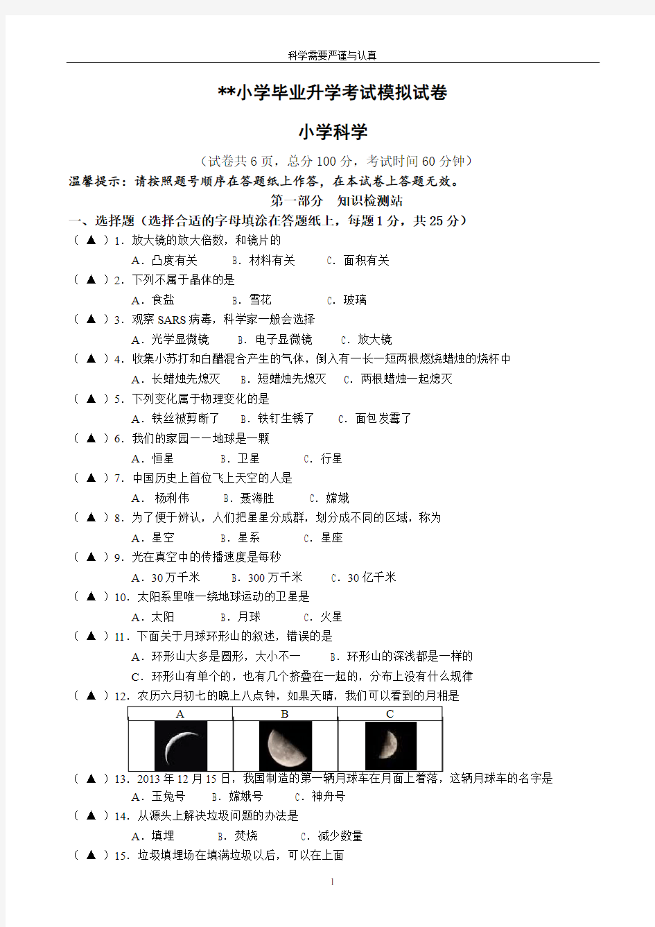 人教版小升初科学模拟试卷及参考答案