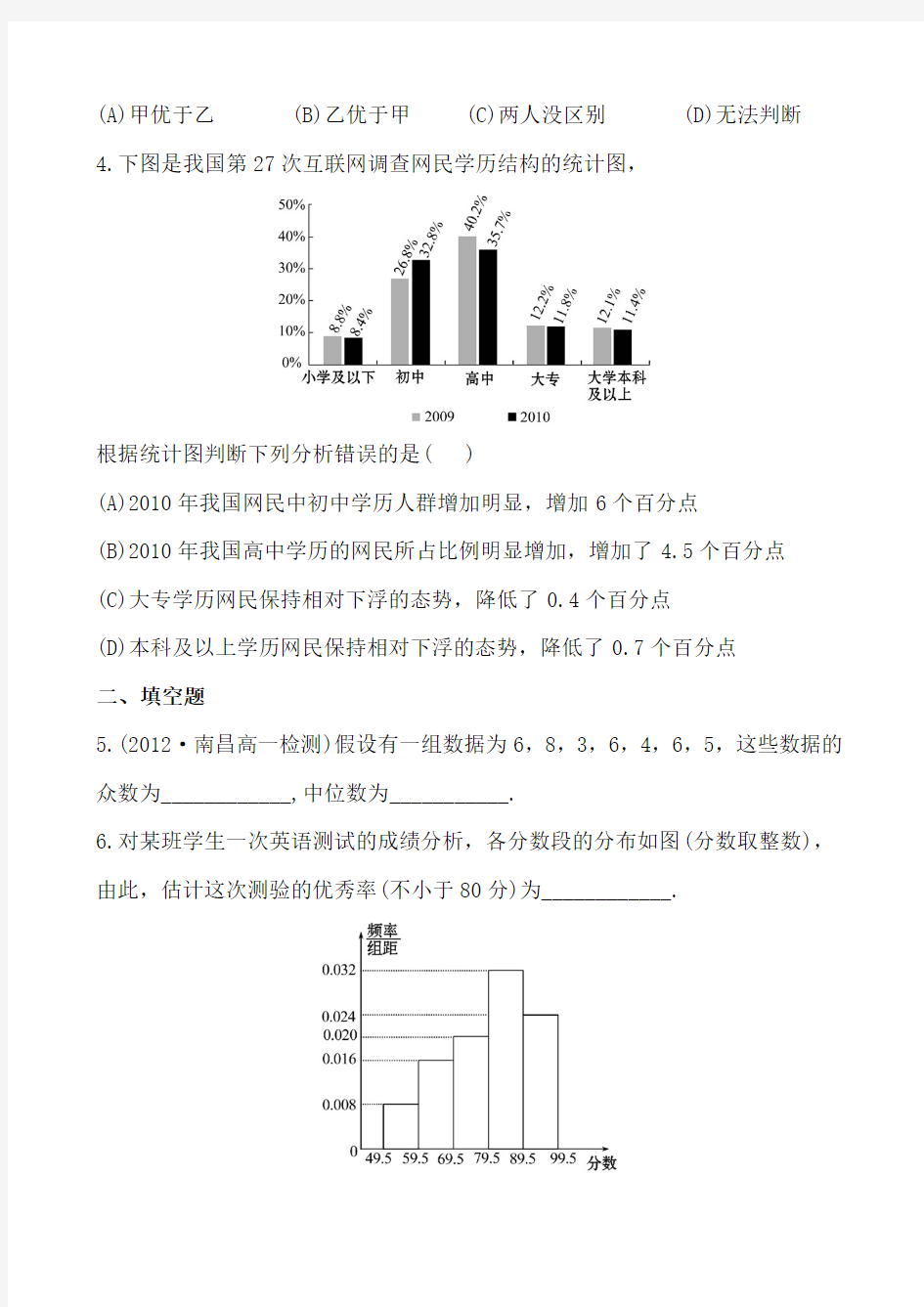 高中数学北师大版必修三统计活动：结婚年龄的变化课后巩固·提能Word版含答案