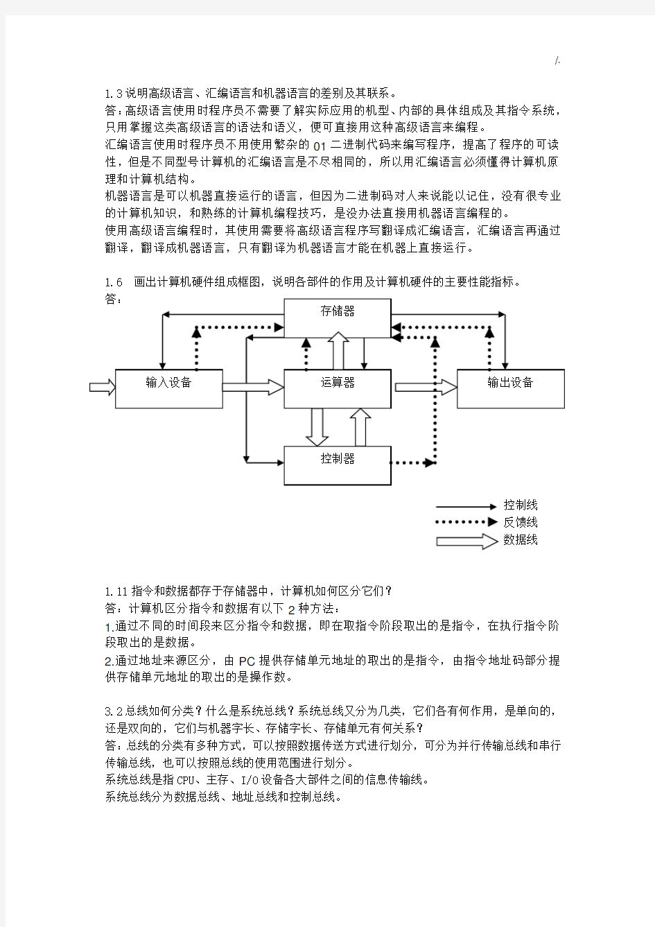 计算机组成基础学习知识原理复习资料题