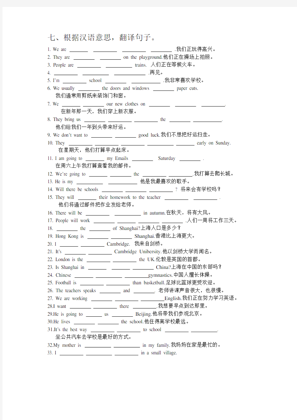 外研版初中英语八年级下册重点句子翻译