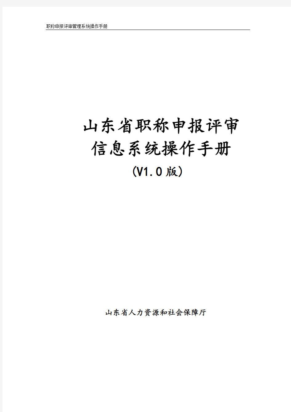 职称申报评审管理系统操作手册