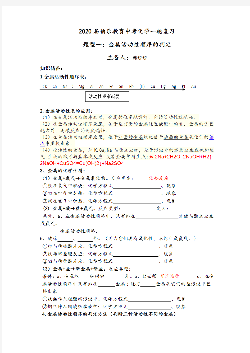 初中化学金属活动性顺序习题