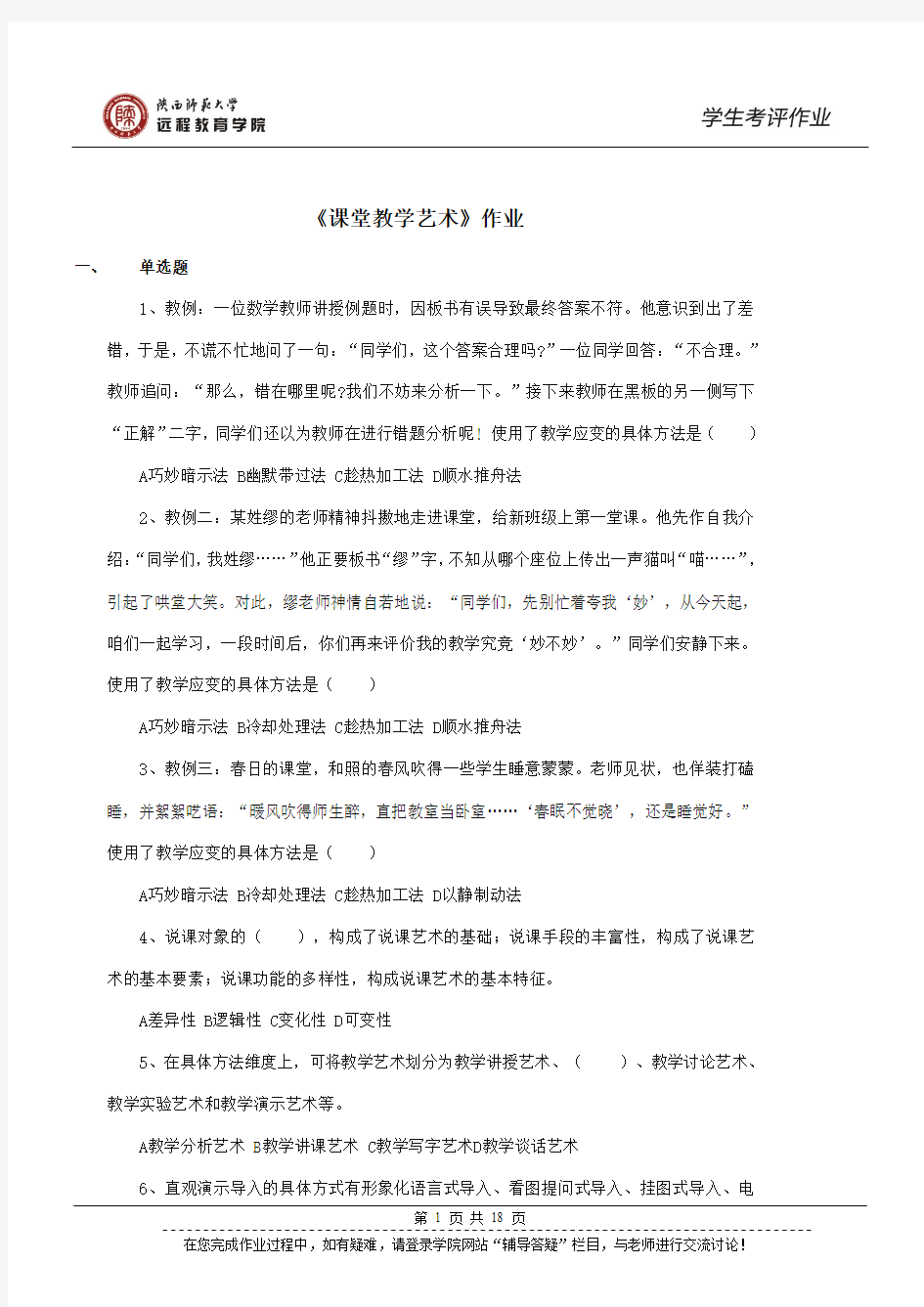 课堂教学艺术209005