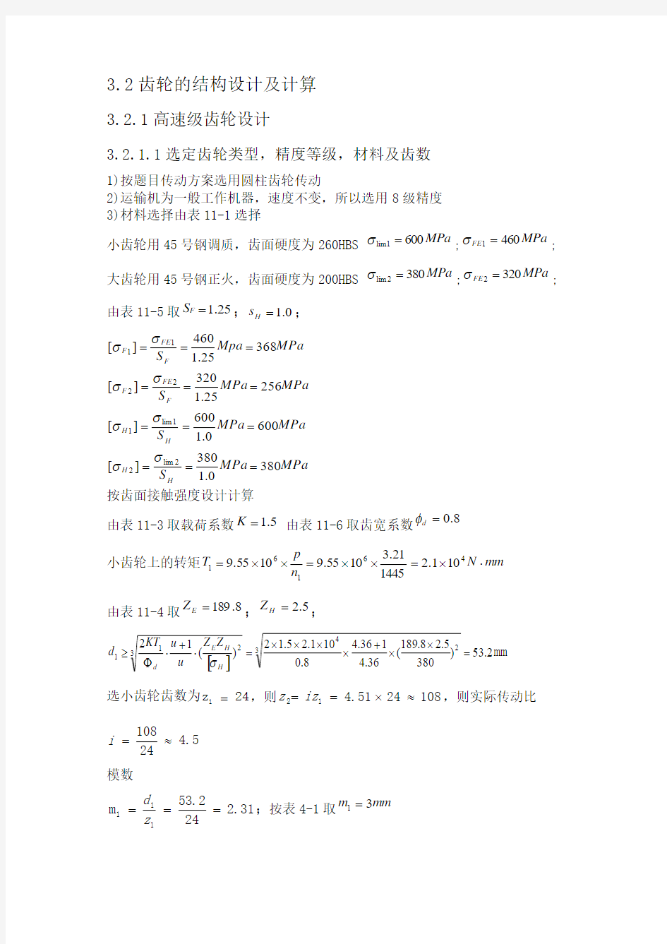 齿轮箱毕业设计