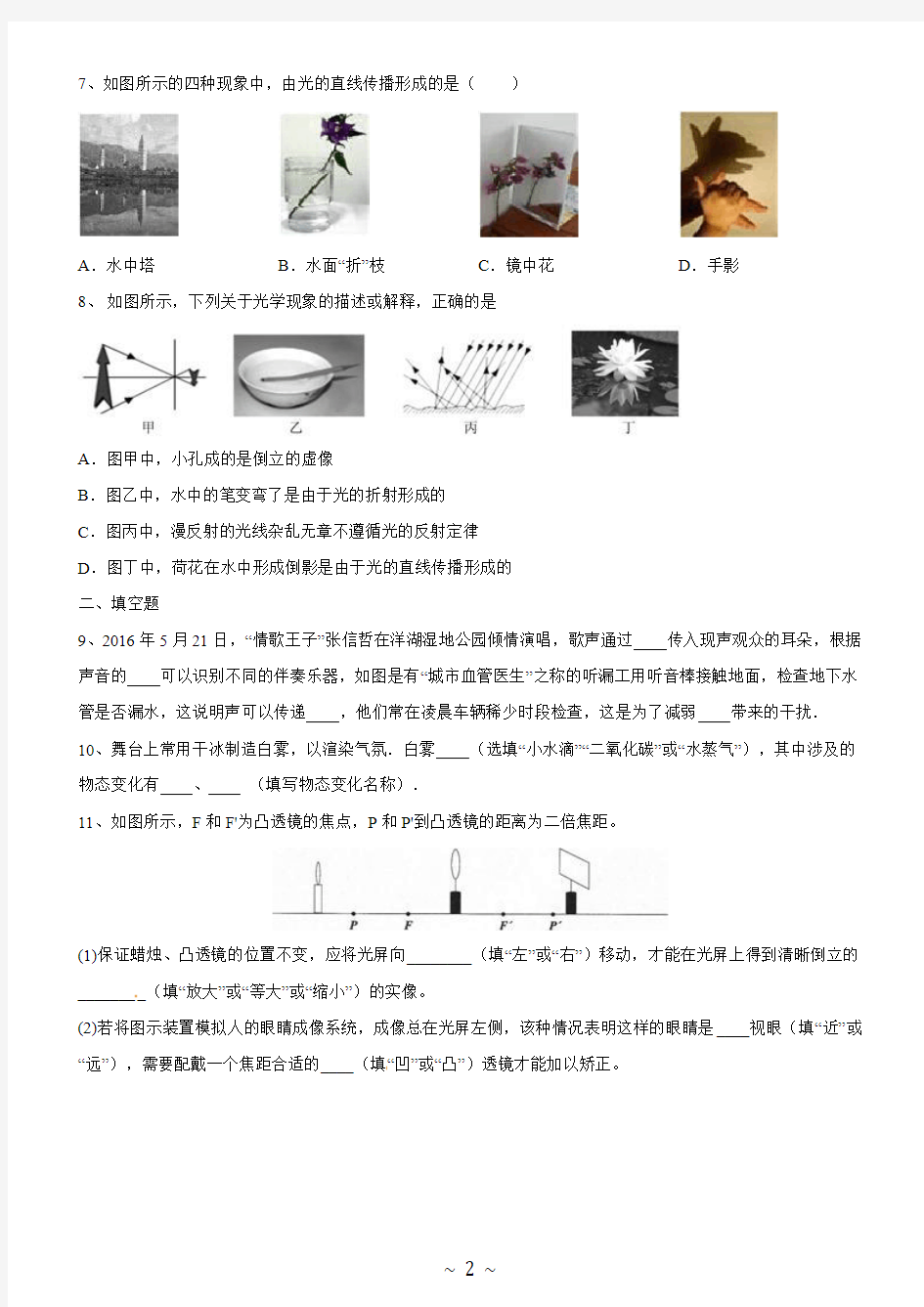 初三物理提高训练5