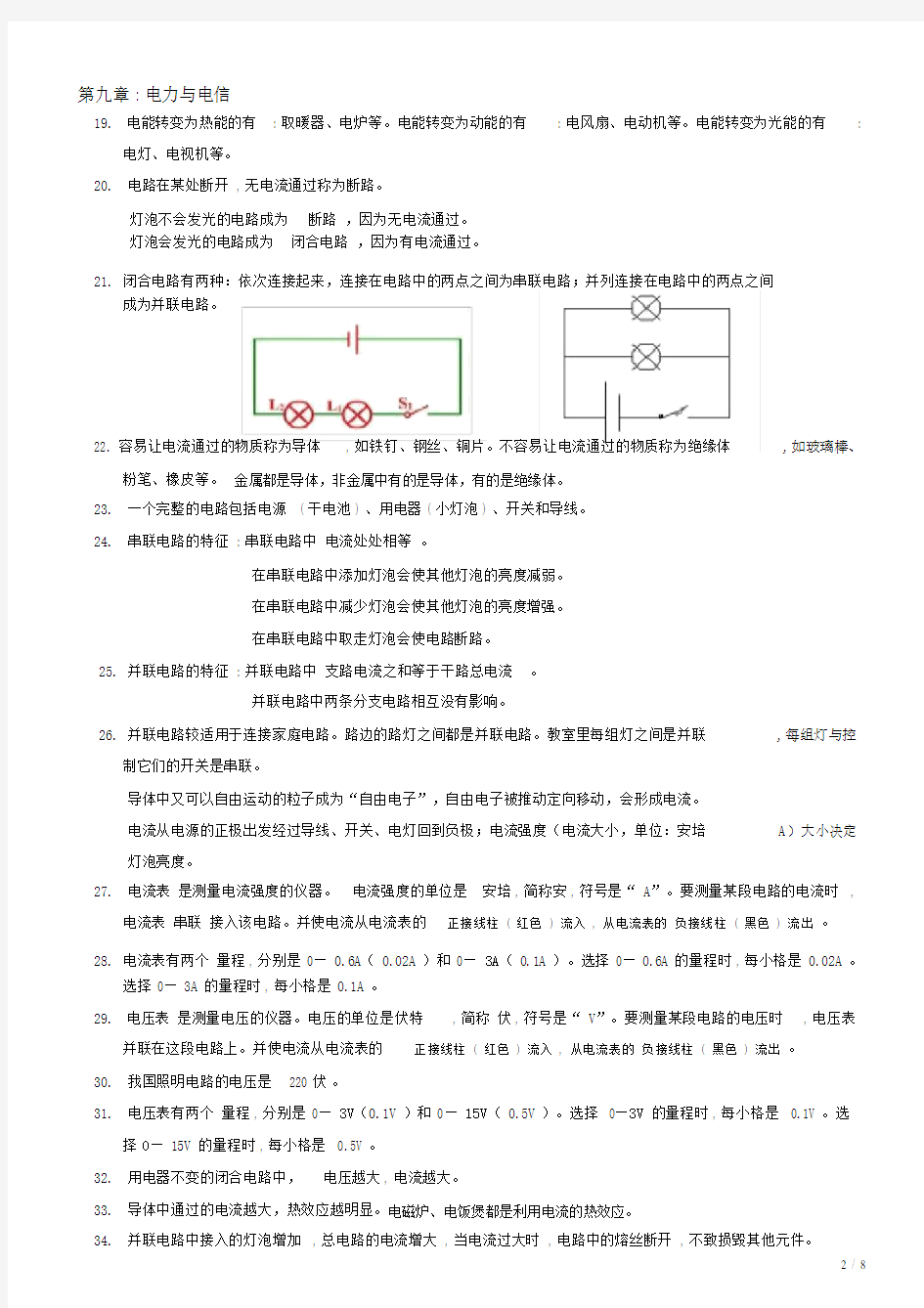 上海沪教版七年级上第一学期科学复习