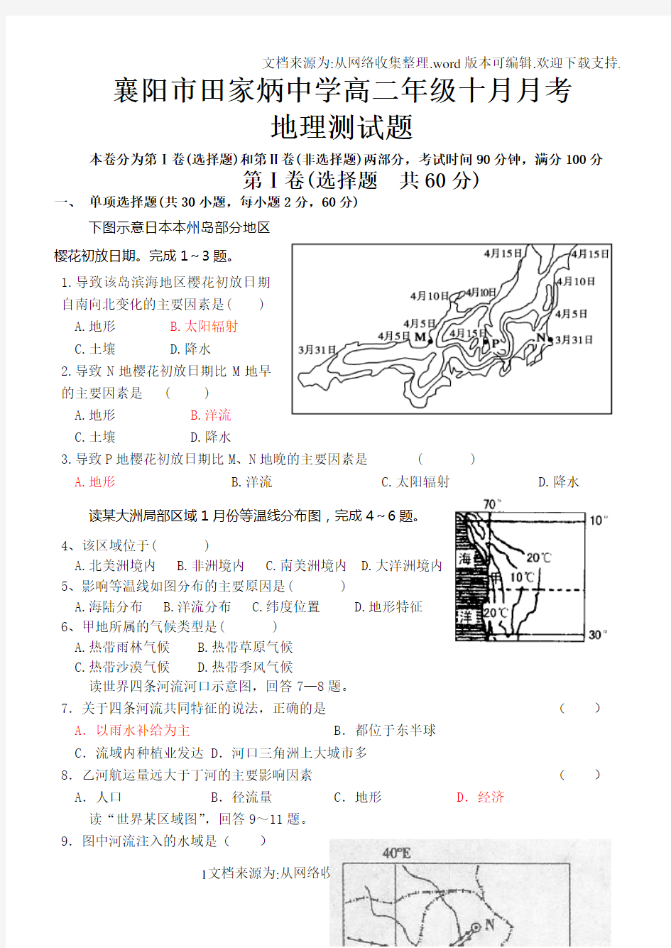 2020高中世界地理测试题及答案