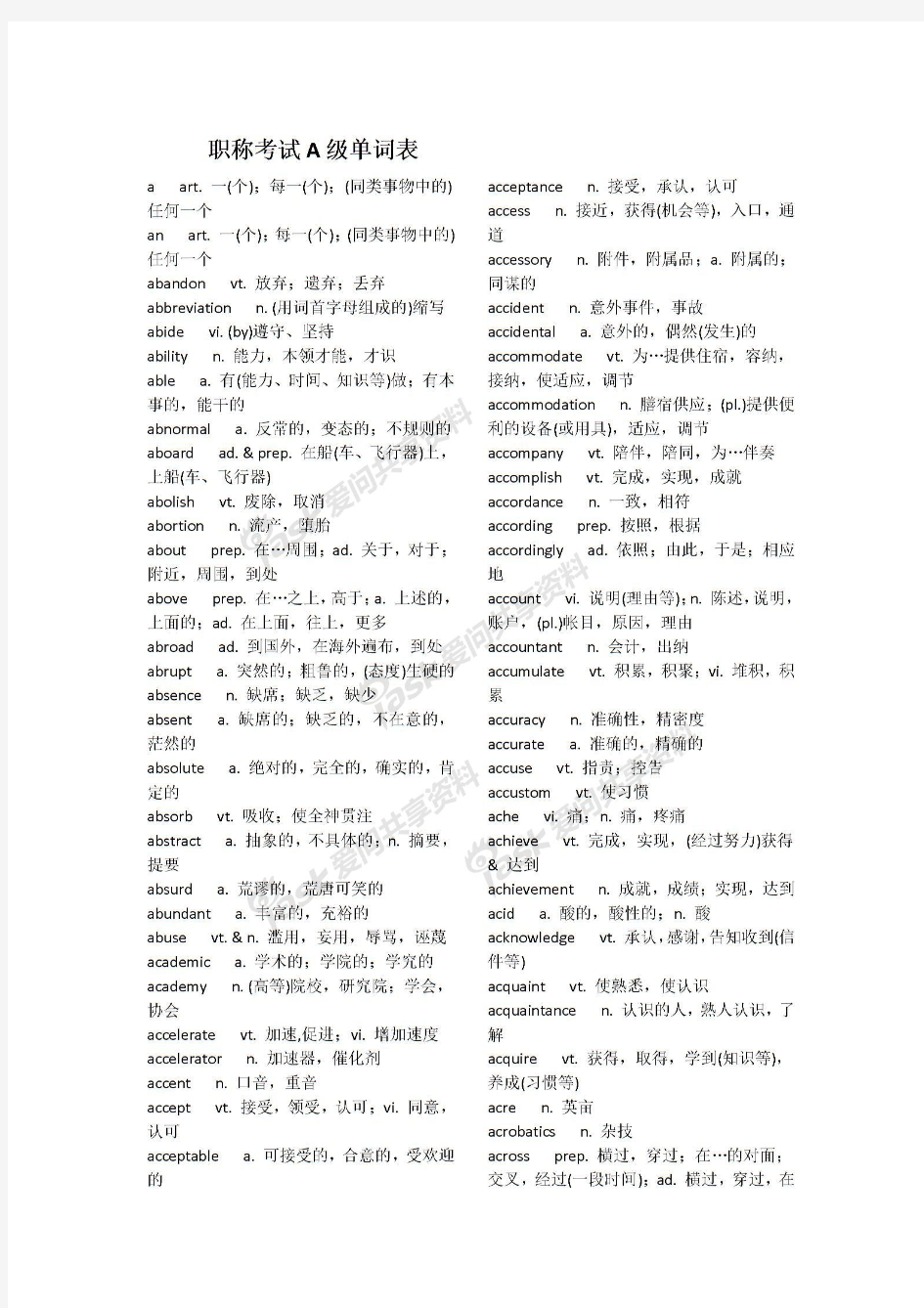 职称测试A级单词对应表