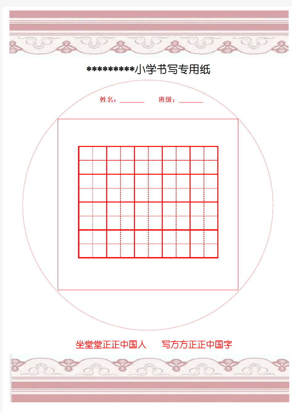 田字格书写专业纸