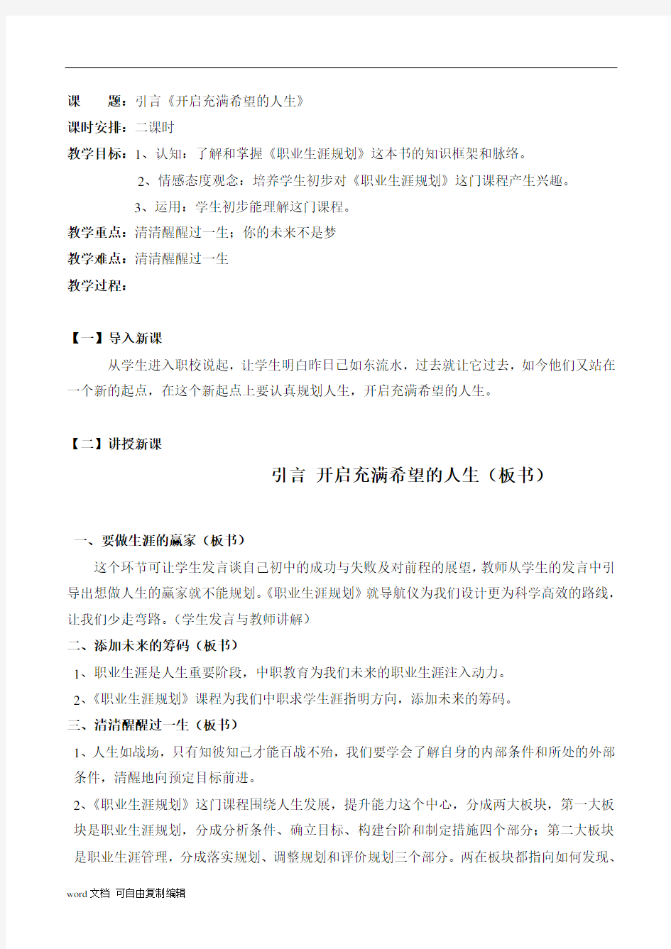 中职《职业生涯规划》教案高等教育出版社