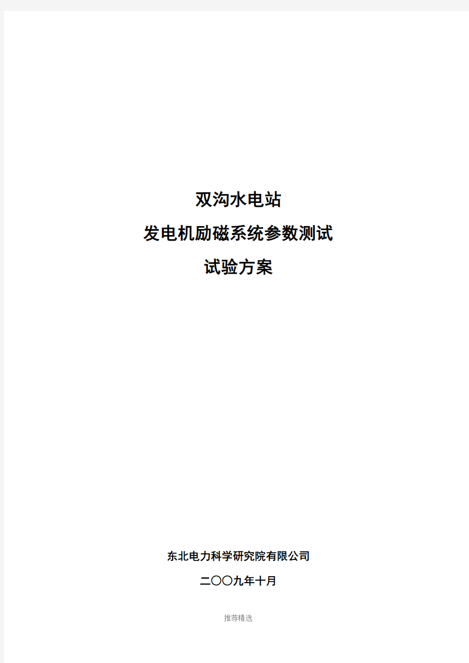 发电机励磁系统参数测试