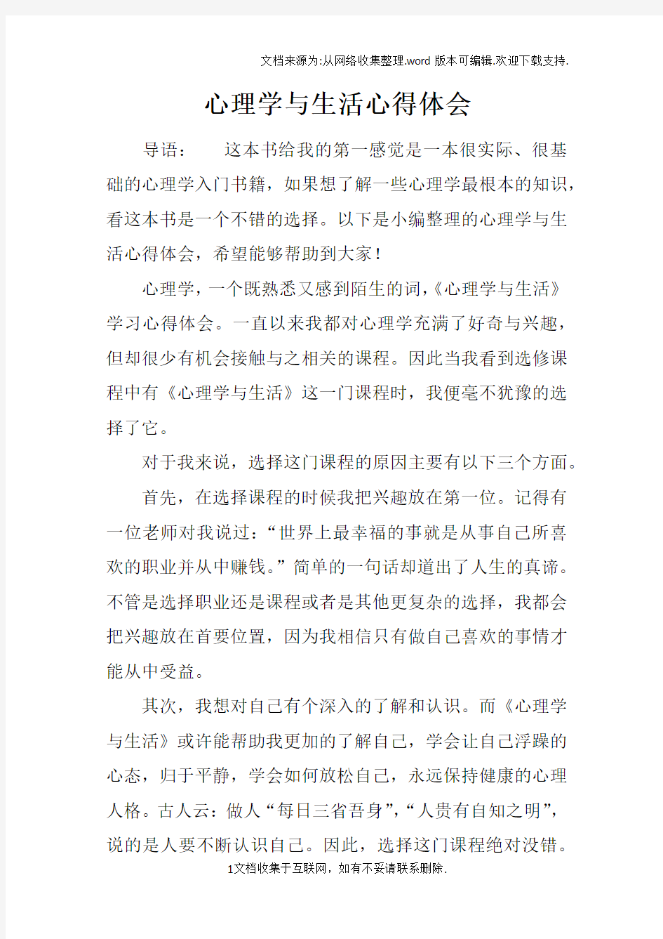 心理学与生活心得体会