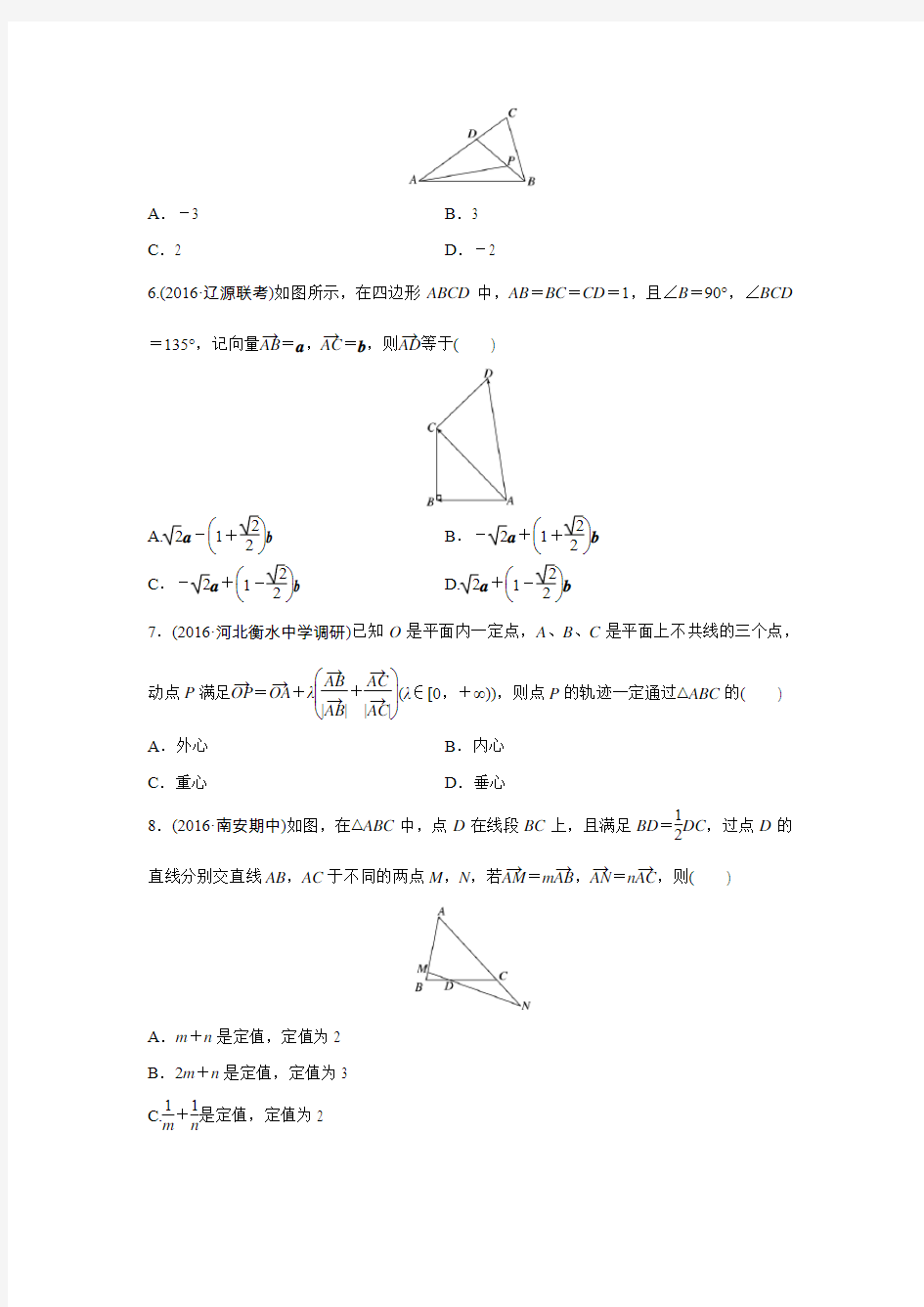 平面向量专题  第1练：平面向量线性运算与平面向量基本定理