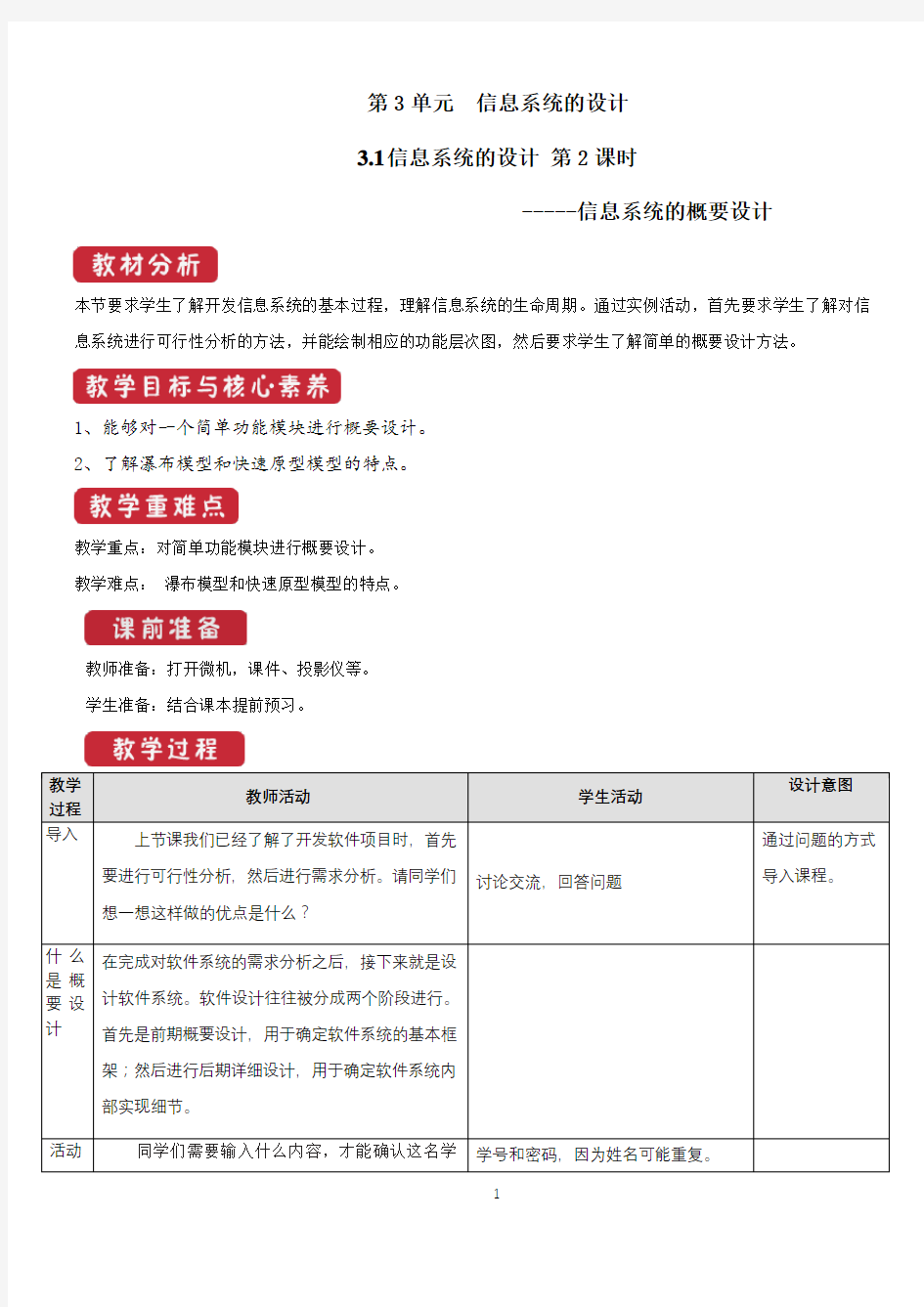 必修2  3.1  信息系统的设计  第2课时  教案