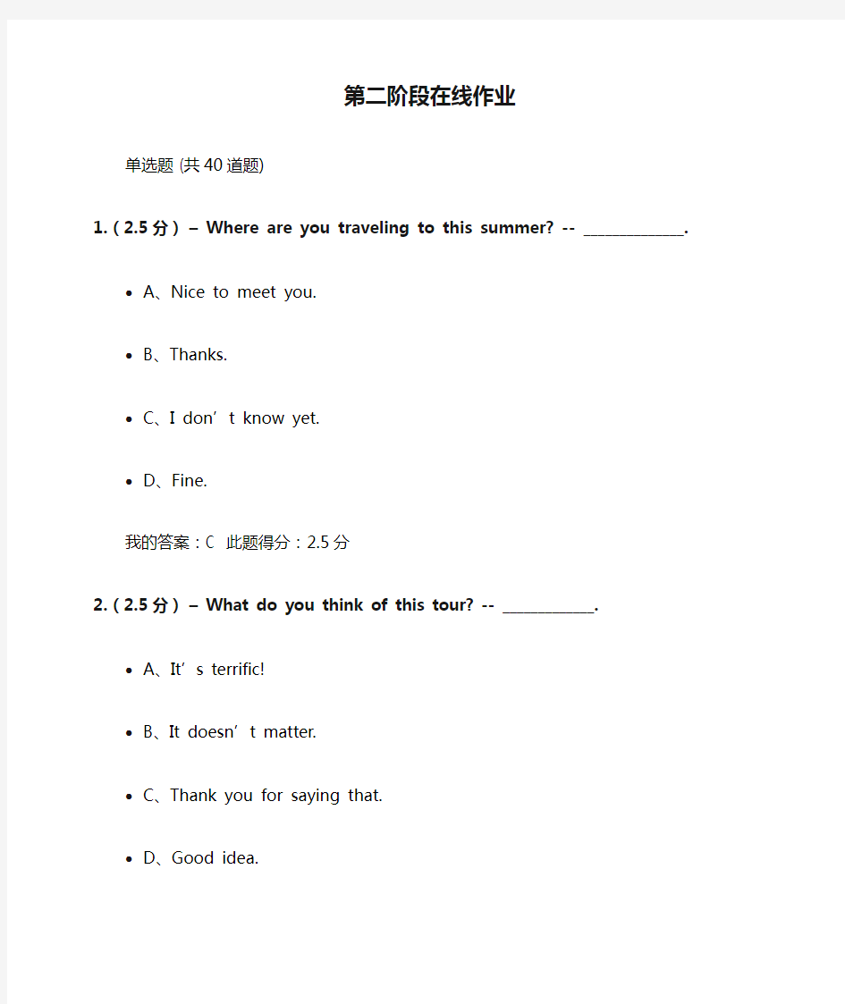 大学英语(4)第二阶段在线作业