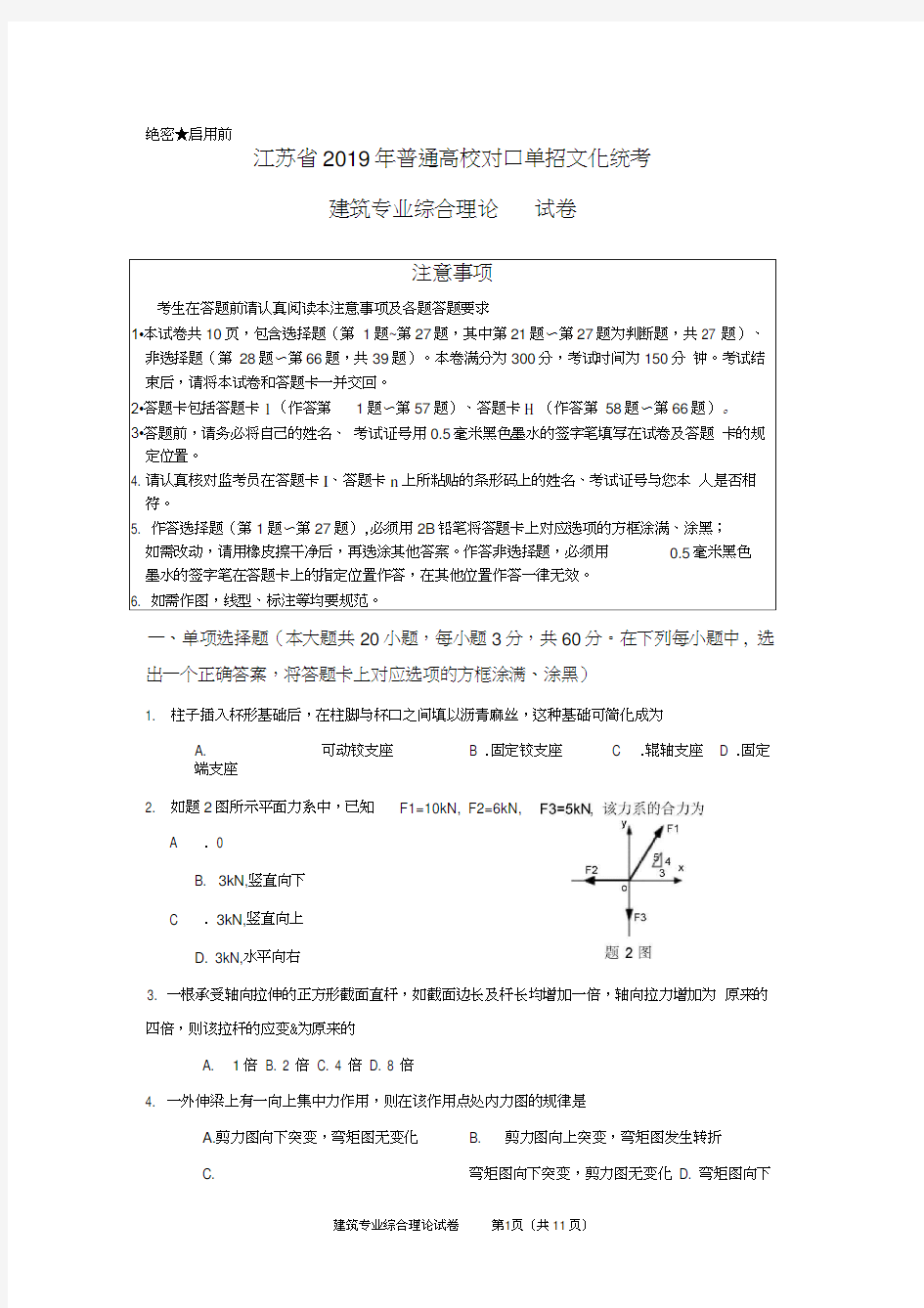 2019年对口高考建筑试卷