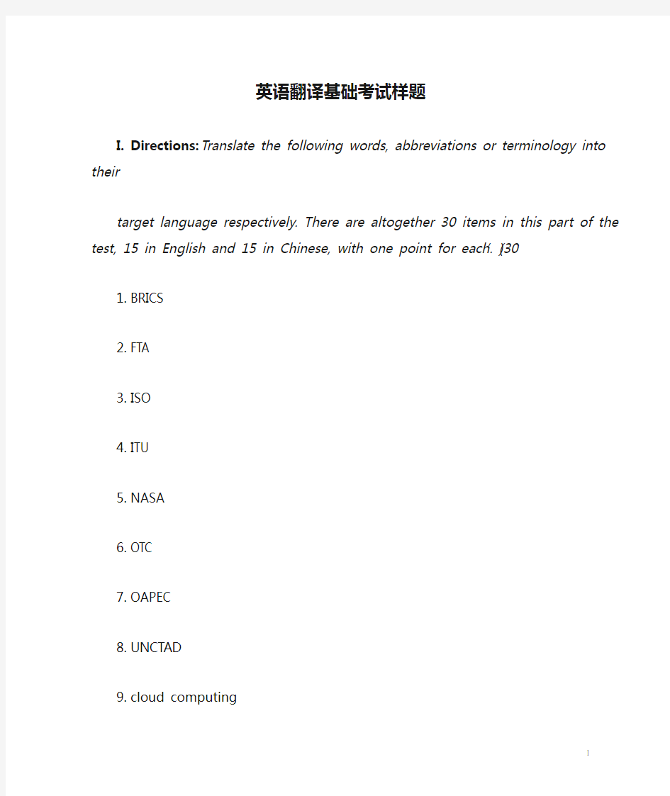 MTI英语翻译基础考试样题