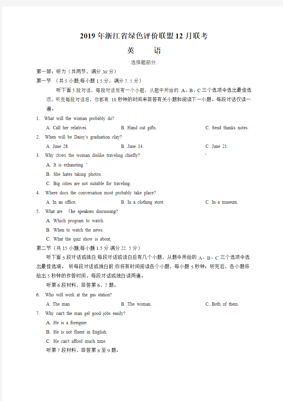 2019年浙江省绿色评价联盟12月联考英语试题