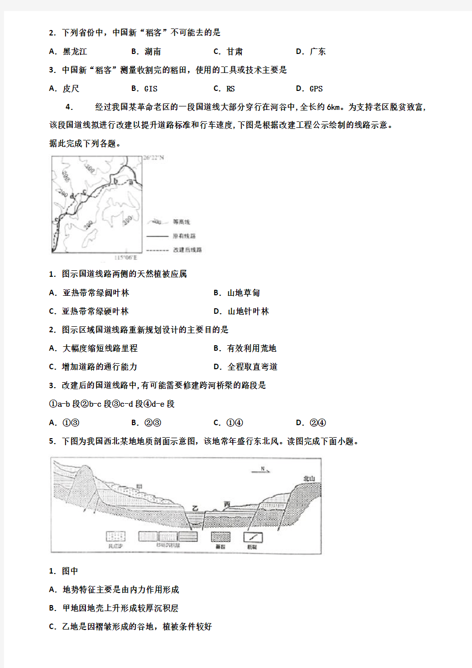 北京市宣武区达标名校2018年高考四月调研地理试卷含解析