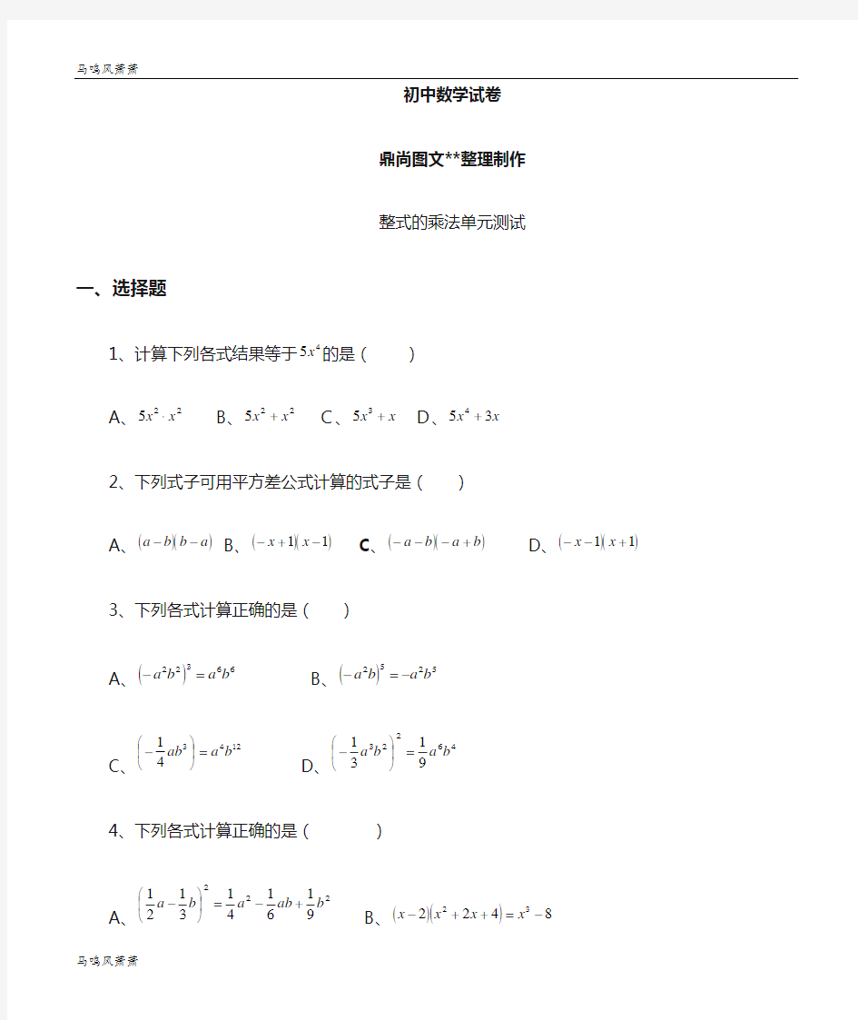 湘教版数学七年级下册整式的乘法单元测试.docx