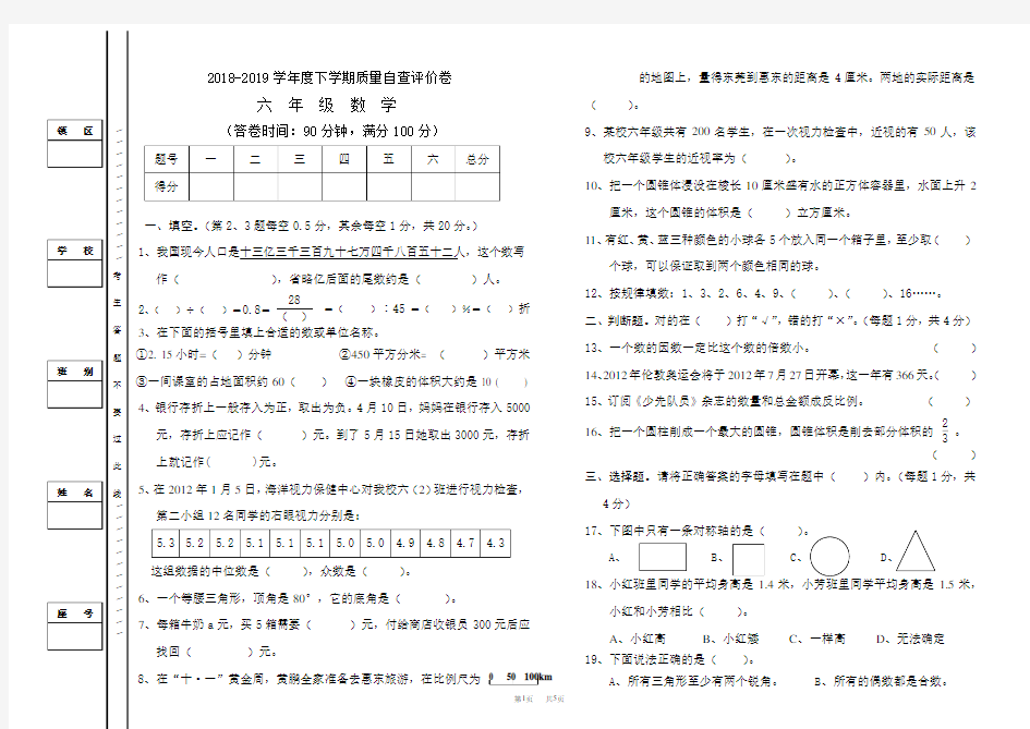 小学六年级数学下册期末复习题及答案