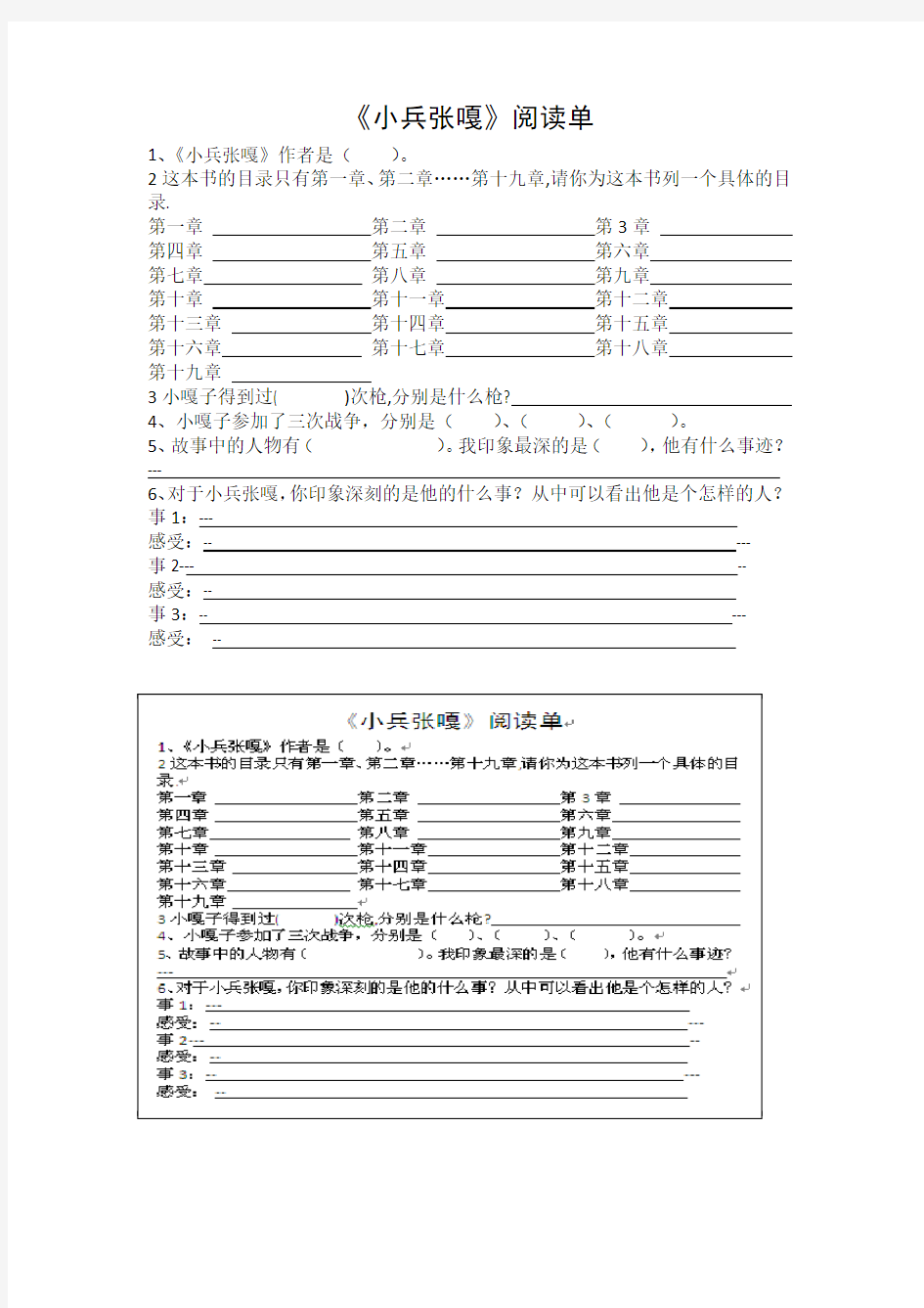 小兵张嘎 阅读单