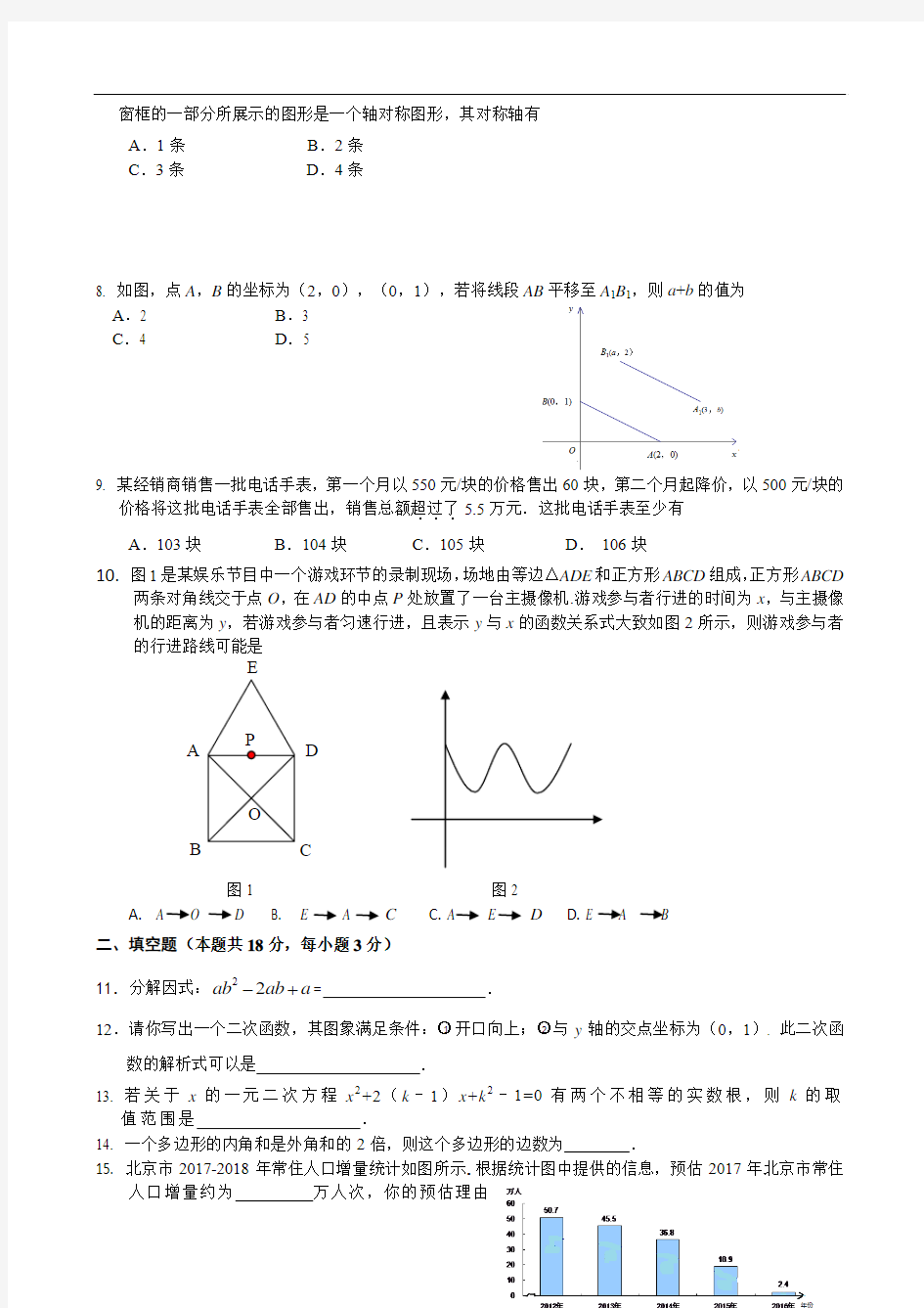2016-2017学年北京市东城区九年级一模数学试卷(WORD版含答案)