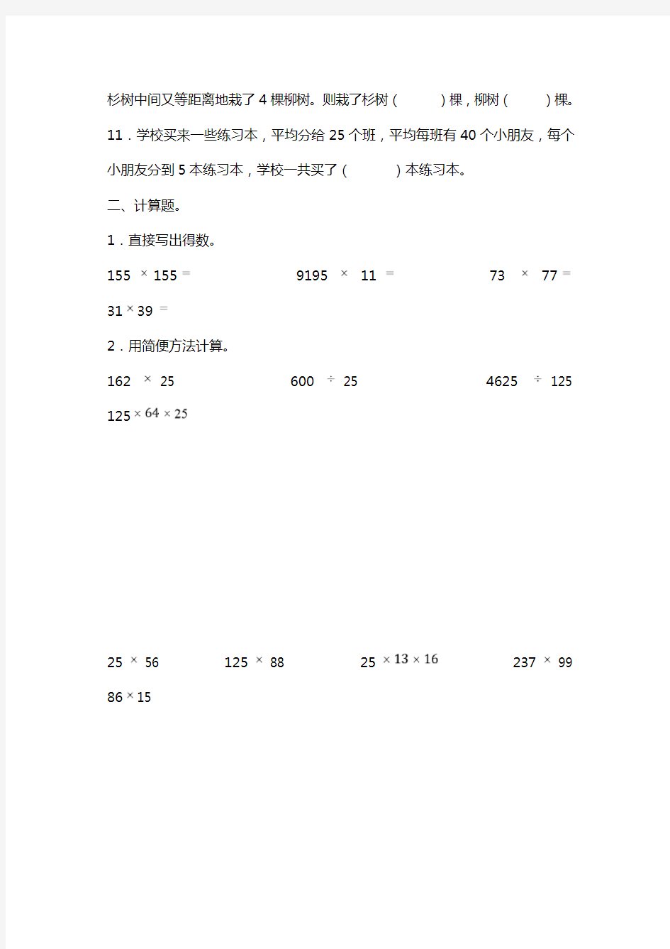 小学三年级奥数测试题